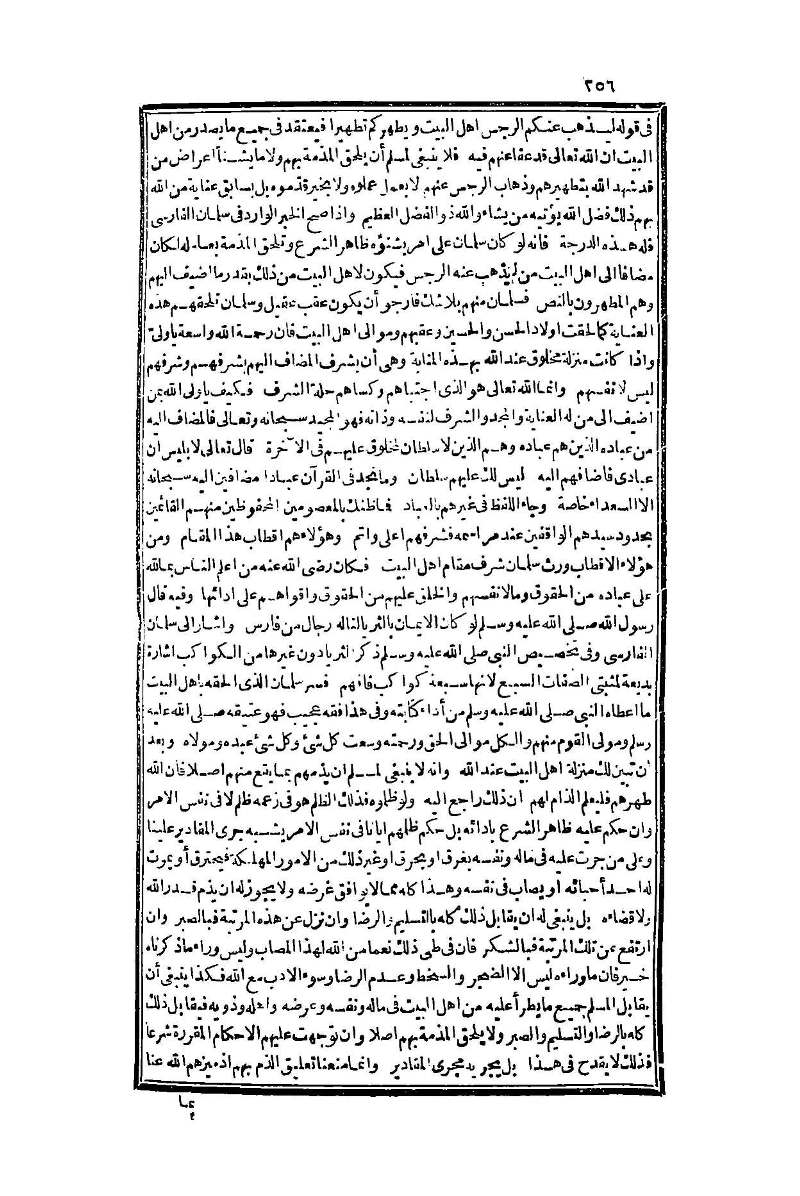 futmak.com - Page 256 - from part One of the second Boulaq edition